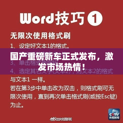 国产重磅新车正式发布，激发市场热情！