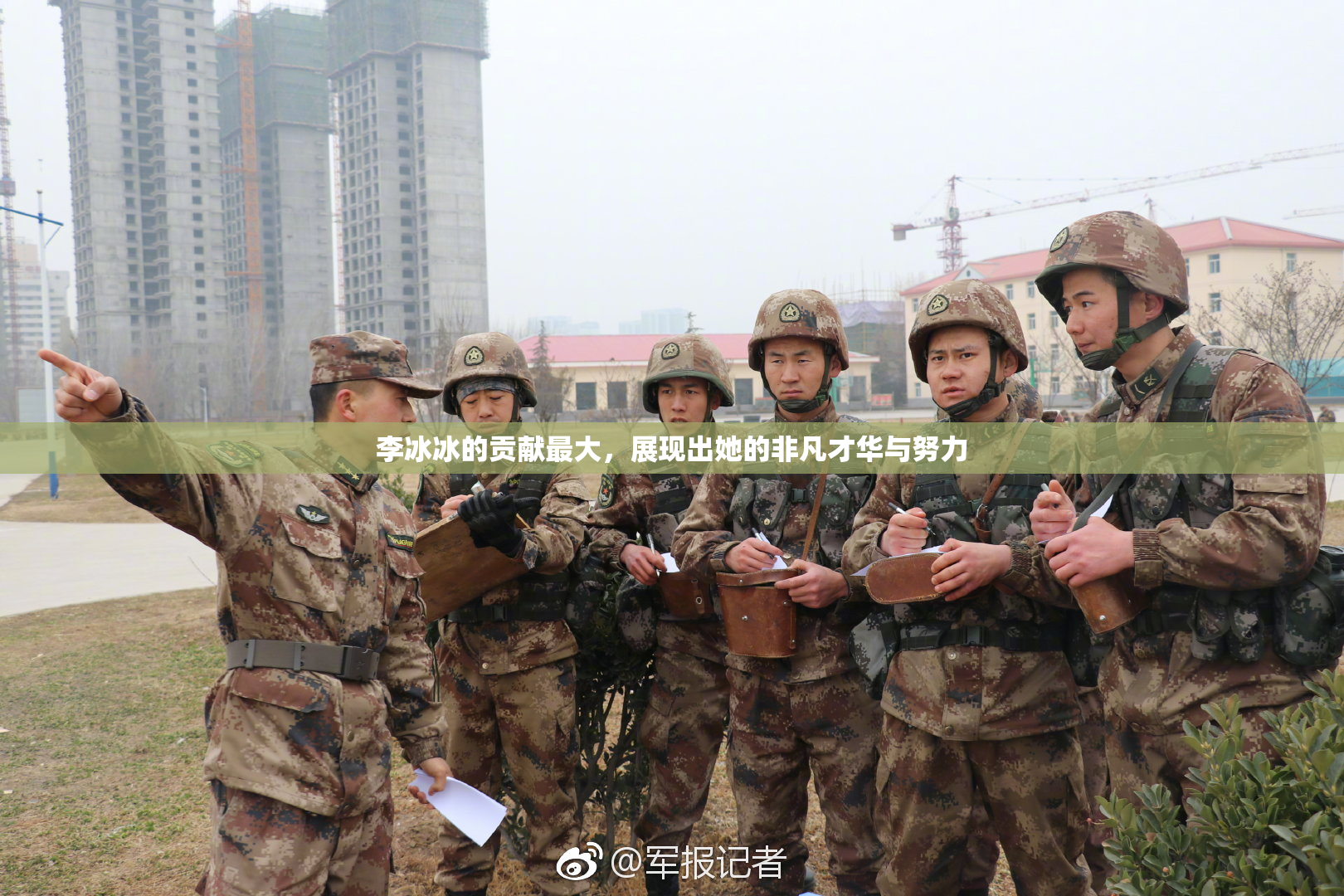 李冰冰的贡献最大，展现出她的非凡才华与努力