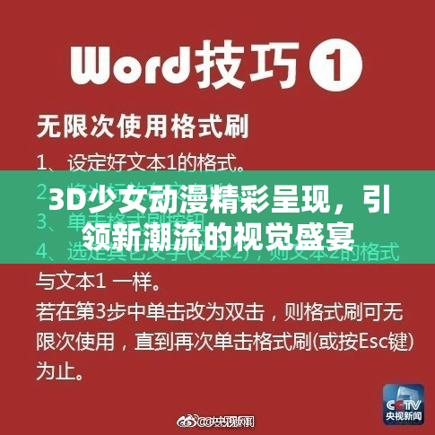 3D少女动漫精彩呈现，引领新潮流的视觉盛宴