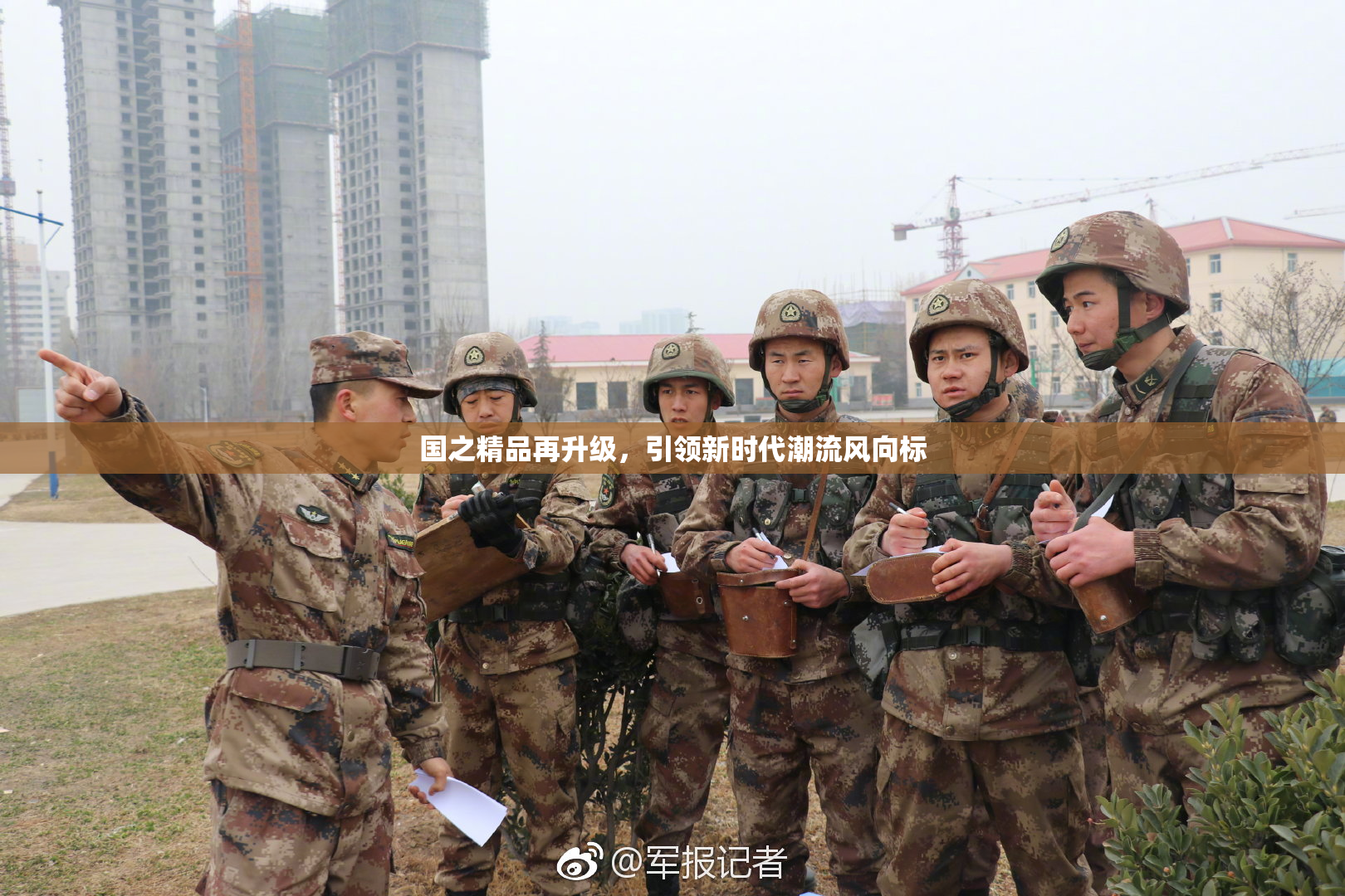 国之精品再升级，引领新时代潮流风向标