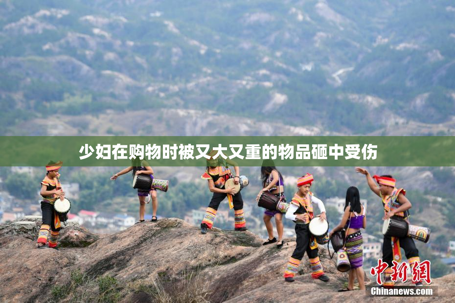 少妇在购物时被又大又重的物品砸中受伤