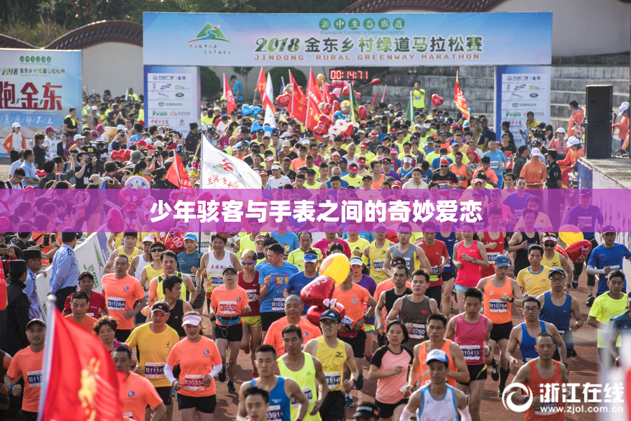 少年骇客与手表之间的奇妙爱恋