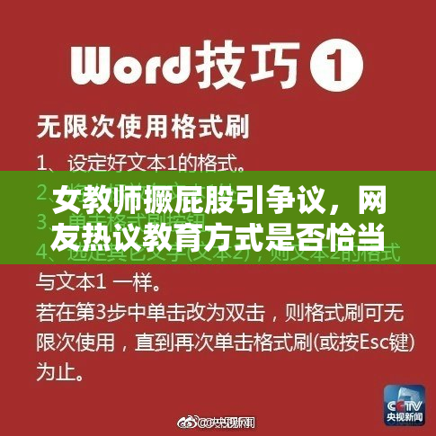 女教师撅屁股引争议，网友热议教育方式是否恰当