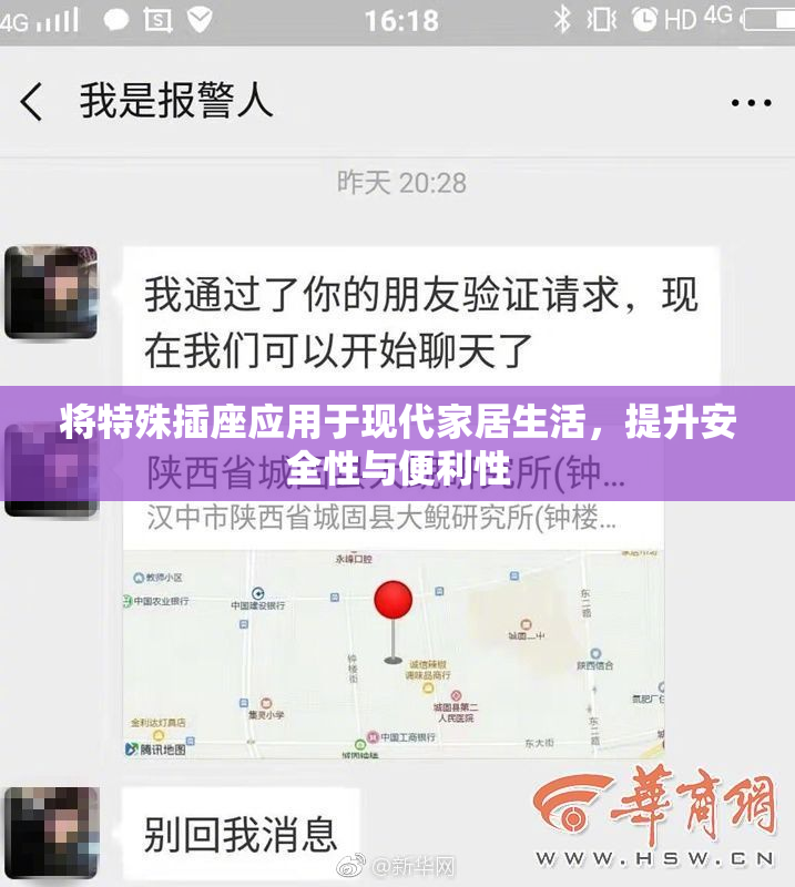 将特殊插座应用于现代家居生活，提升安全性与便利性