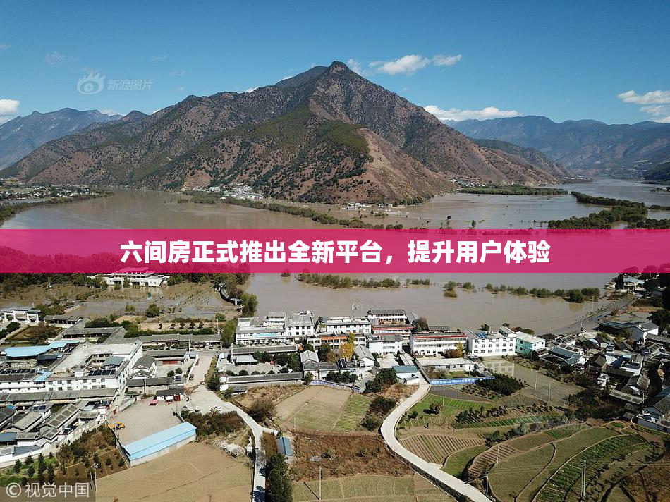 六间房正式推出全新平台，提升用户体验