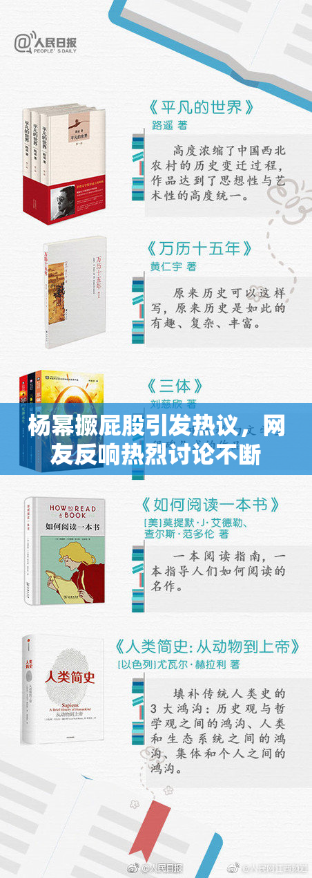 杨幂撅屁股引发热议，网友反响热烈讨论不断
