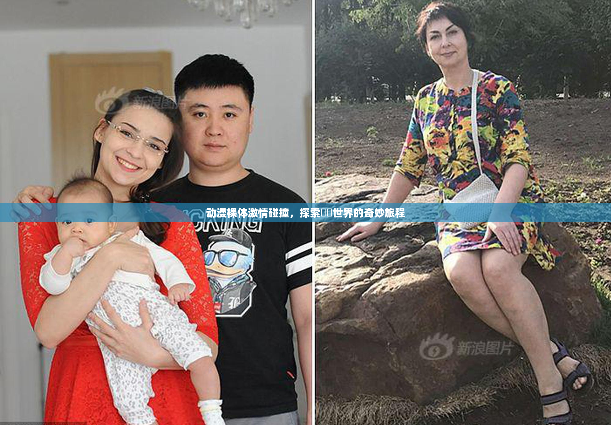 动漫裸体激情碰撞，探索❌‌世界的奇妙旅程
