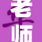 老师不慎被学生扒开内裤事件引发关注