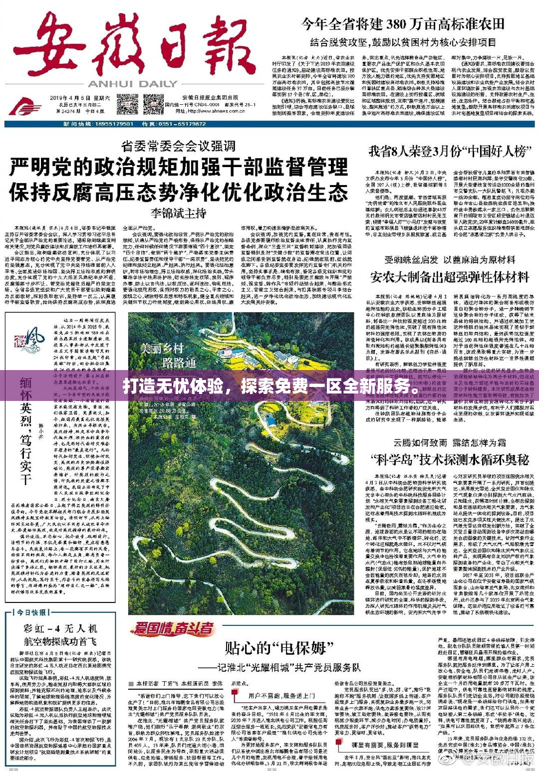 打造无忧体验，探索免费一区全新服务。