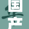 国产黑色丝袜：时尚潮流的新选择与魅力展现