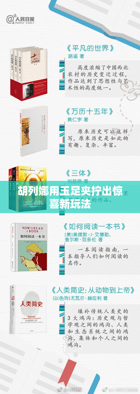 胡列娜用玉足夹拧出惊喜新玩法