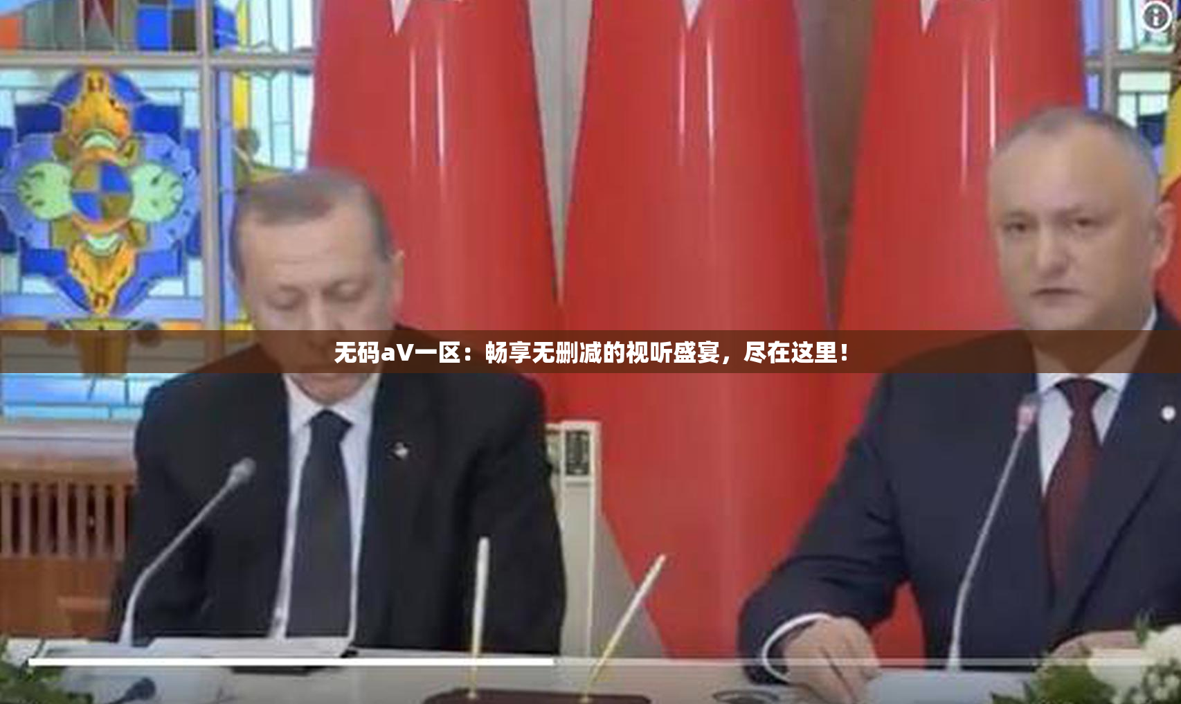 无码aV一区：畅享无删减的视听盛宴，尽在这里！