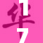 17c红桃重磅发布，精彩内容引领新潮流！