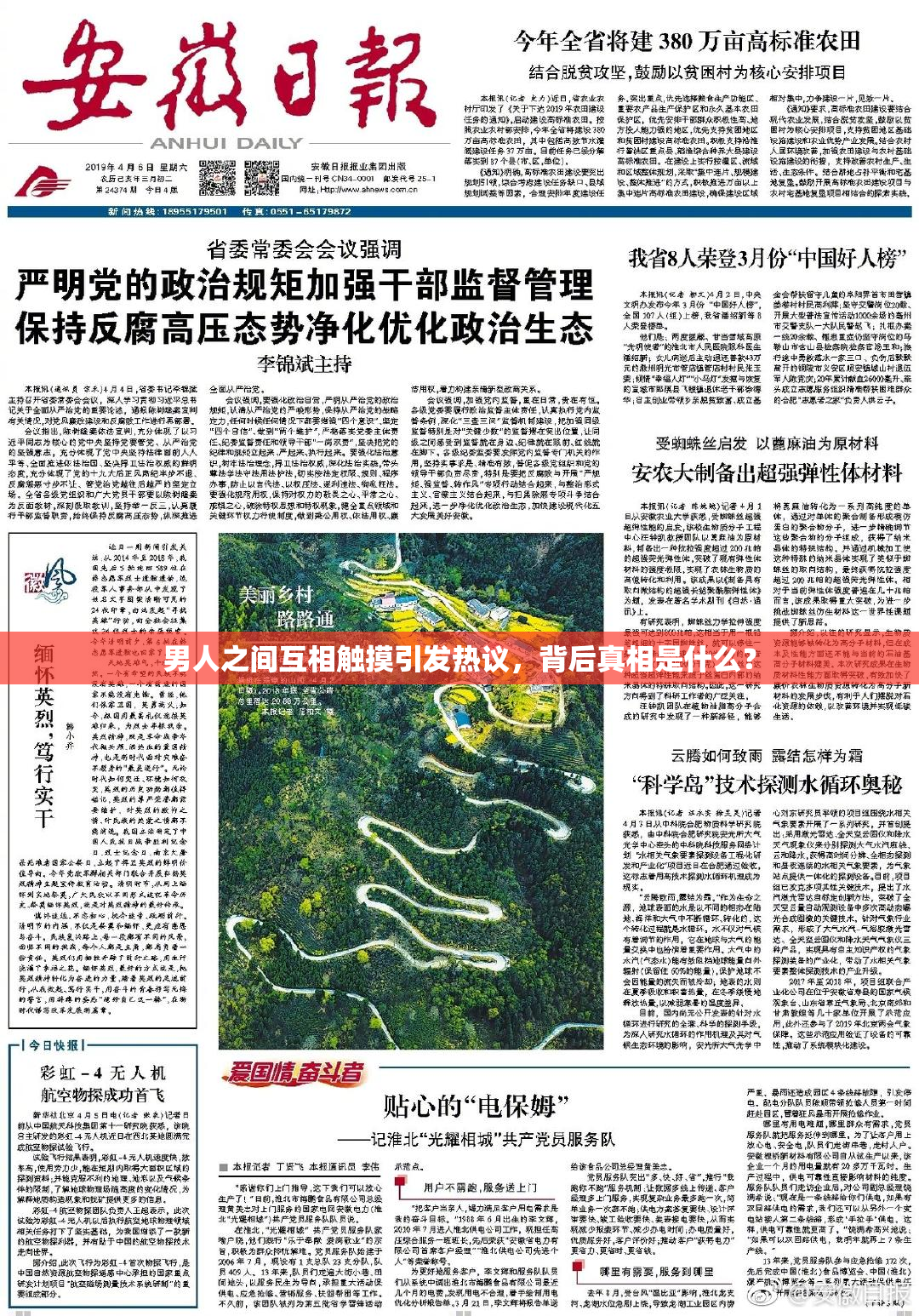 男人之间互相触摸引发热议，背后真相是什么？