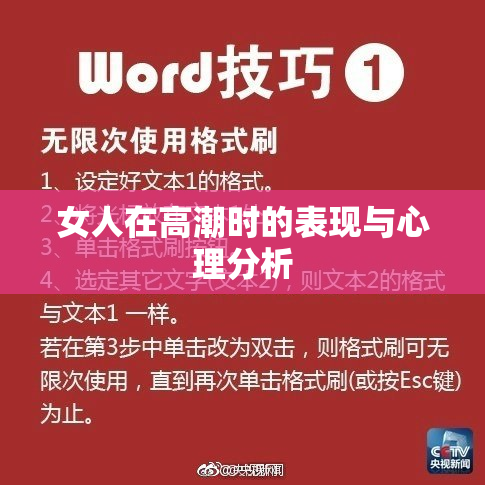 女人在高潮时的表现与心理分析