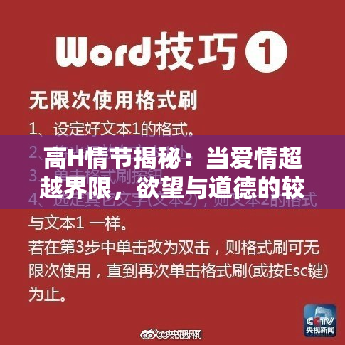 高H情节揭秘：当爱情超越界限，欲望与道德的较量再度升级