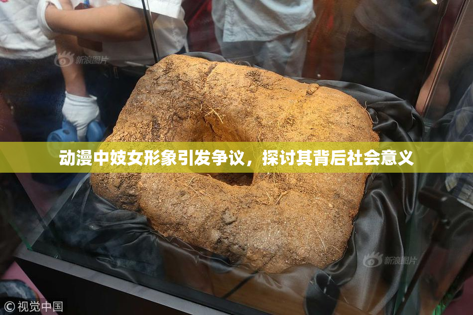动漫中妓女形象引发争议，探讨其背后社会意义
