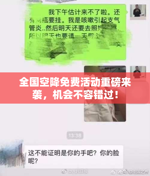 全国空降免费活动重磅来袭，机会不容错过！