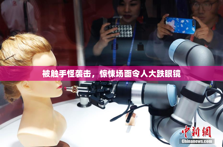 被触手怪袭击，惊悚场面令人大跌眼镜