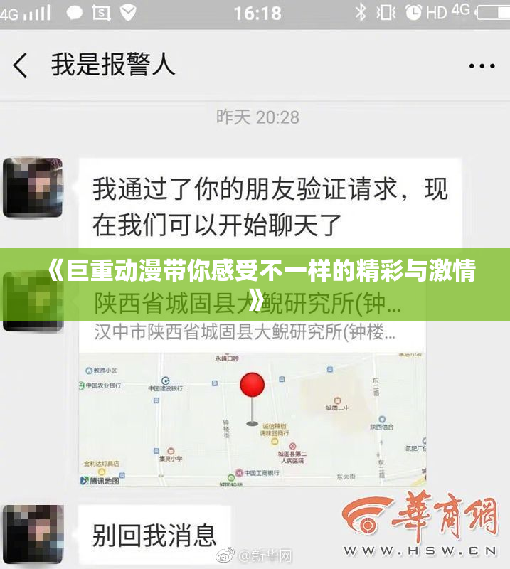 《巨重动漫带你感受不一样的精彩与激情》