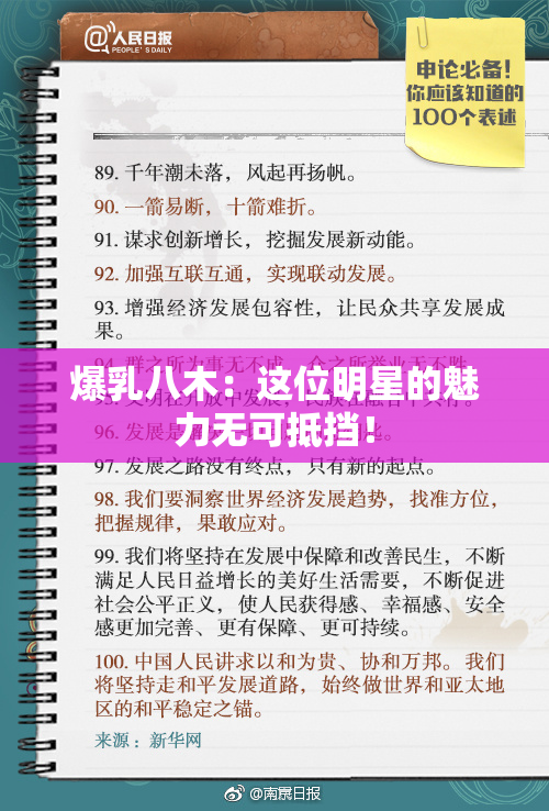 爆乳八木：这位明星的魅力无可抵挡！
