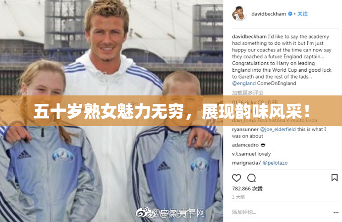 五十岁熟女魅力无穷，展现韵味风采！