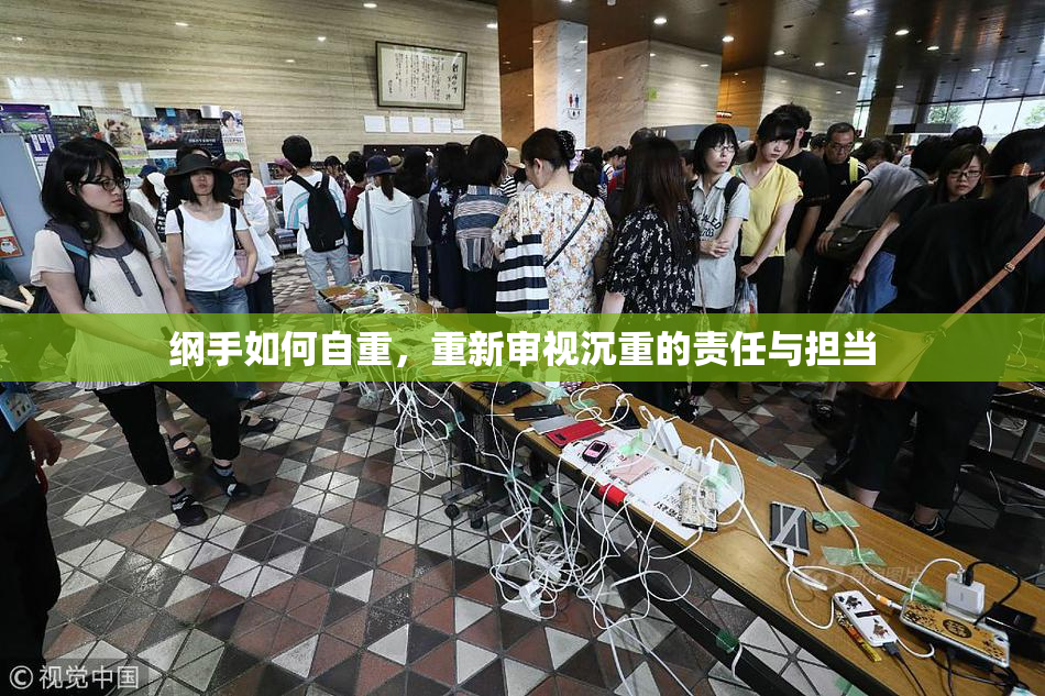 纲手如何自重，重新审视沉重的责任与担当