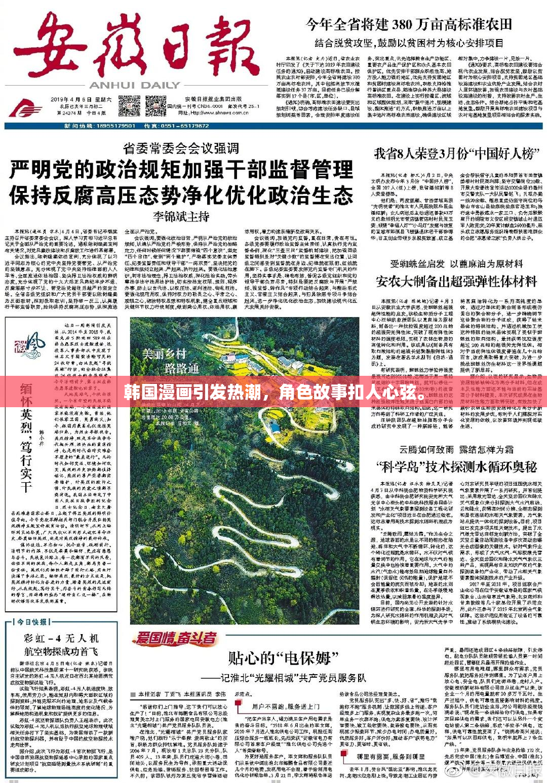 韩国漫画引发热潮，角色故事扣人心弦。