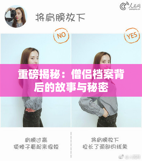 重磅揭秘：僧侣档案背后的故事与秘密