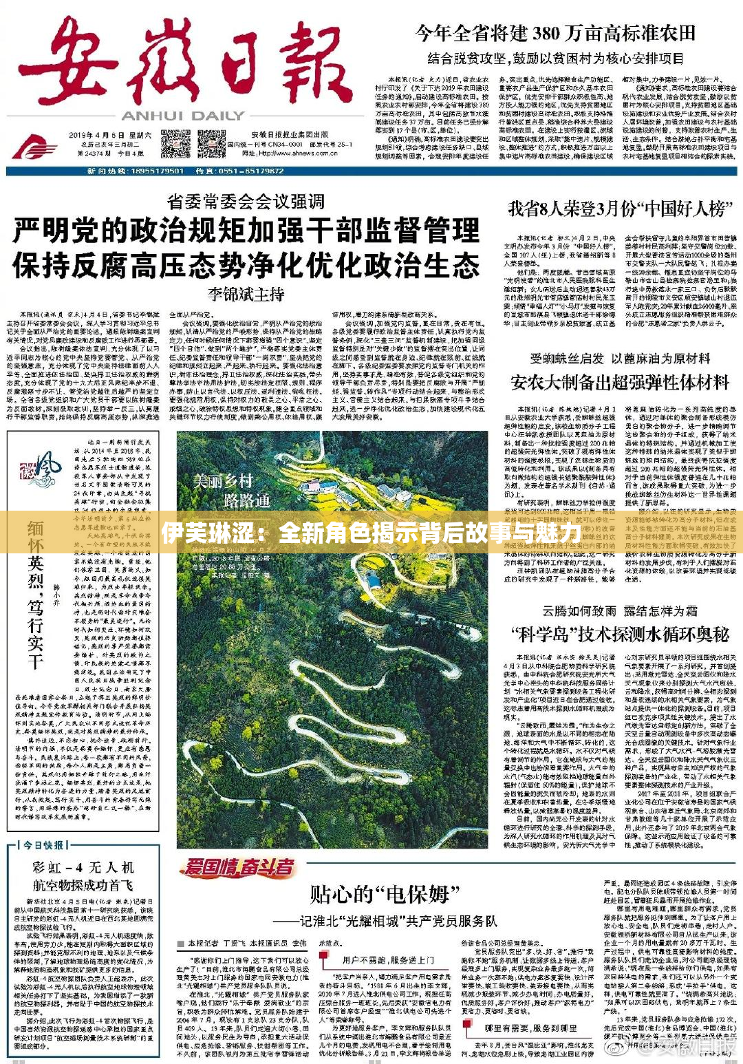 伊芙琳涩：全新角色揭示背后故事与魅力