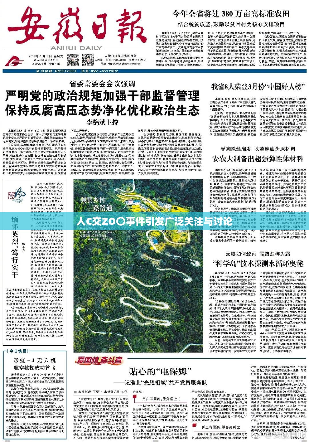 人C交ZO〇事件引发广泛关注与讨论