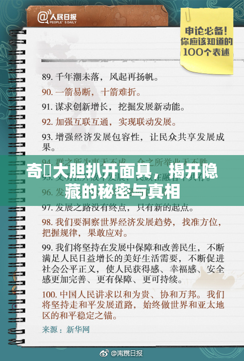 奇犽大胆扒开面具，揭开隐藏的秘密与真相