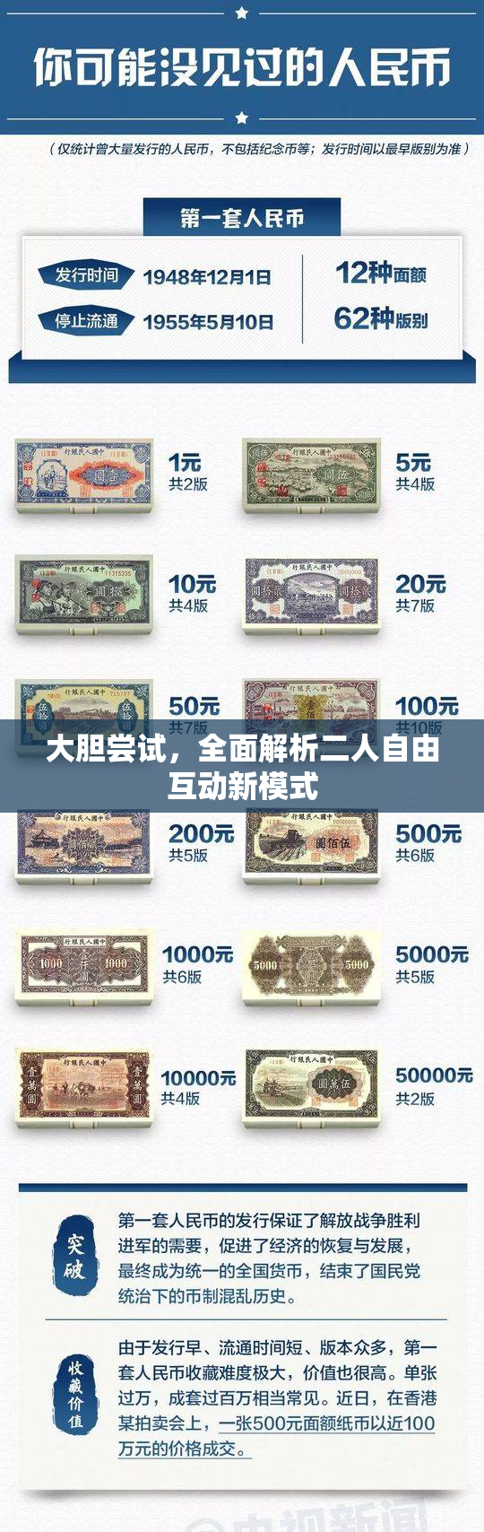 大胆尝试，全面解析二人自由互动新模式