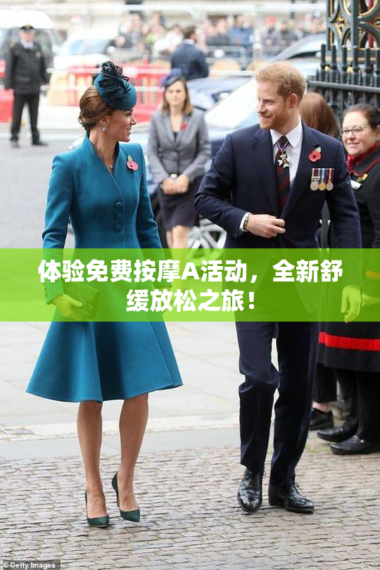 体验免费按摩A活动，全新舒缓放松之旅！
