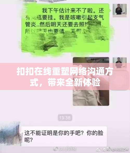 扣扣在线重塑网络沟通方式，带来全新体验