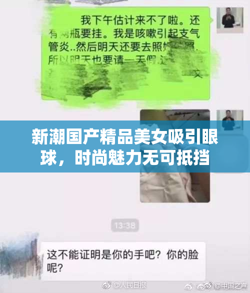 新潮国产精品美女吸引眼球，时尚魅力无可抵挡