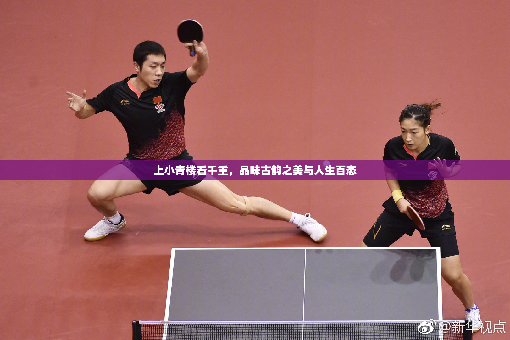 上小青楼看千重，品味古韵之美与人生百态