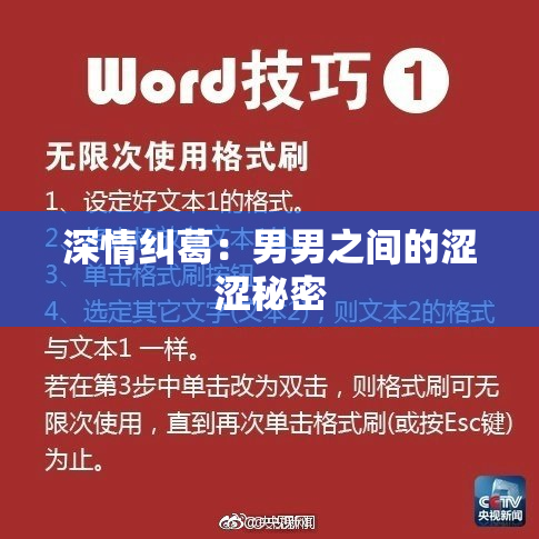深情纠葛：男男之间的涩涩秘密