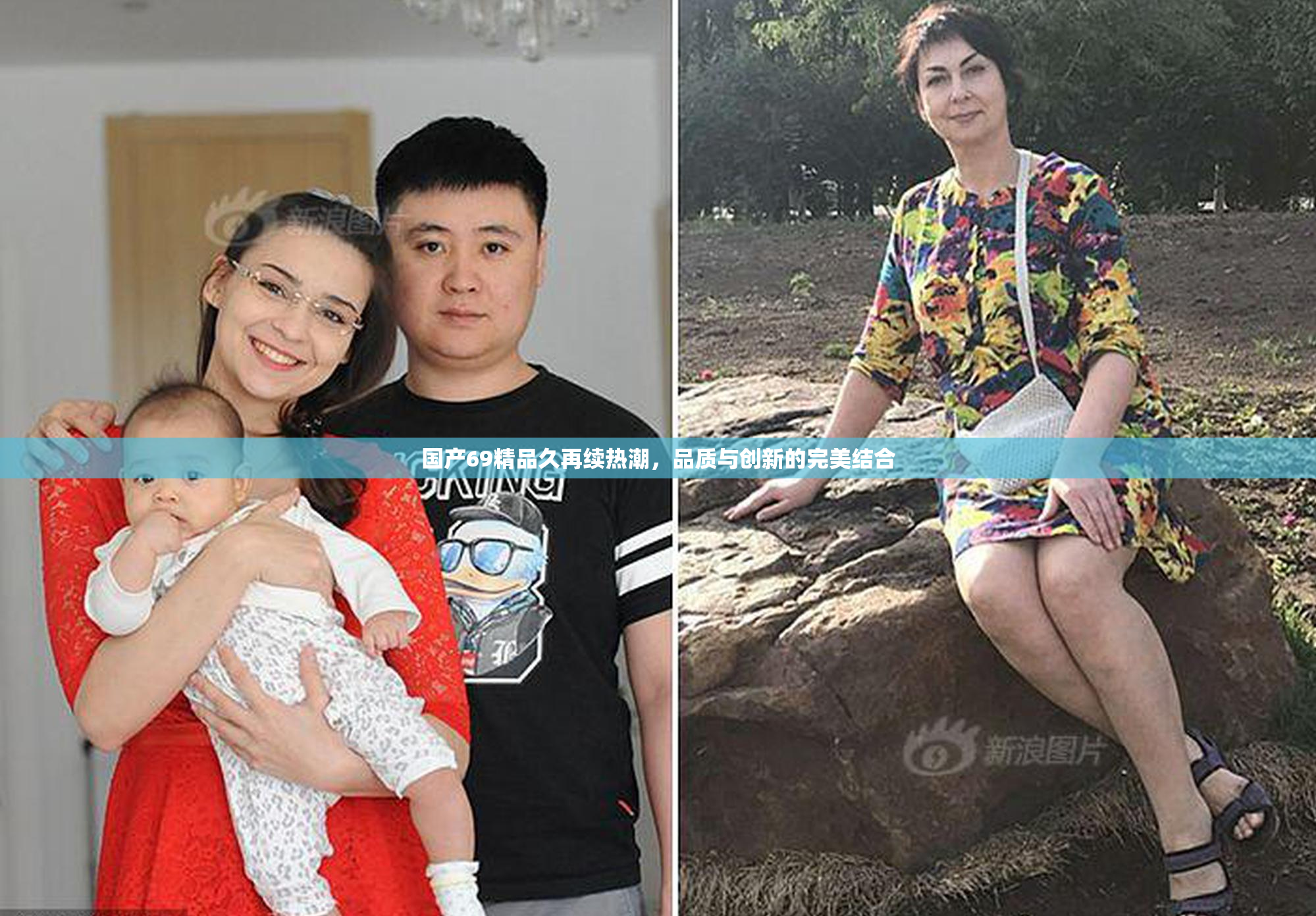 国产69精品久再续热潮，品质与创新的完美结合