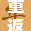 重返祖辈智慧，探秘老人生活的秘密与价值