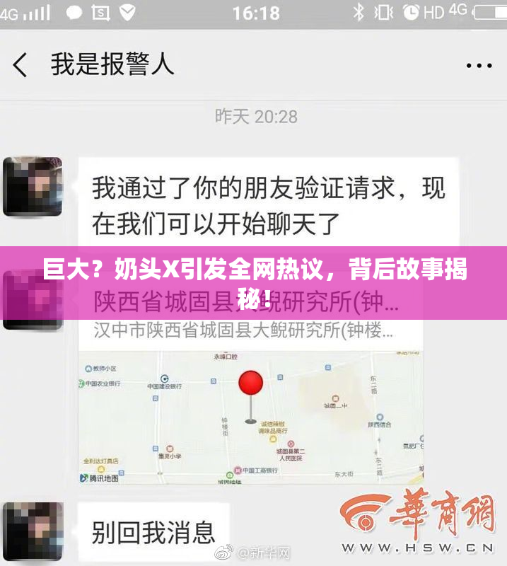 巨大？奶头X引发全网热议，背后故事揭秘！