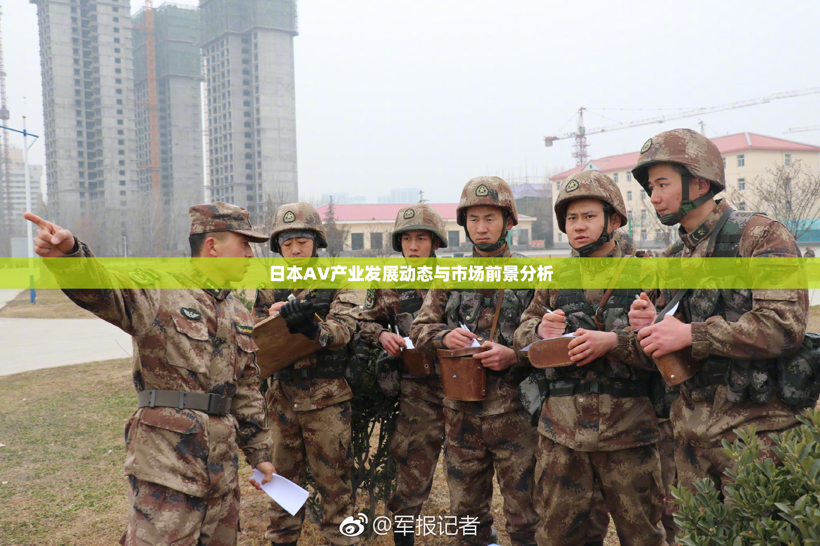 日本AV产业发展动态与市场前景分析