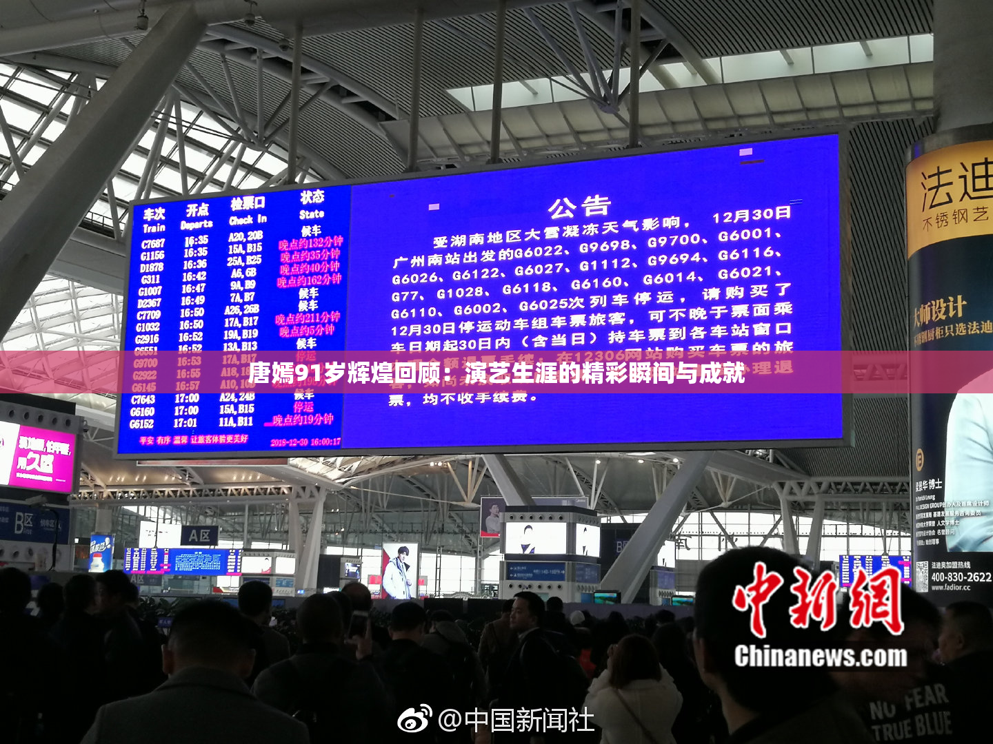 唐嫣91岁辉煌回顾：演艺生涯的精彩瞬间与成就