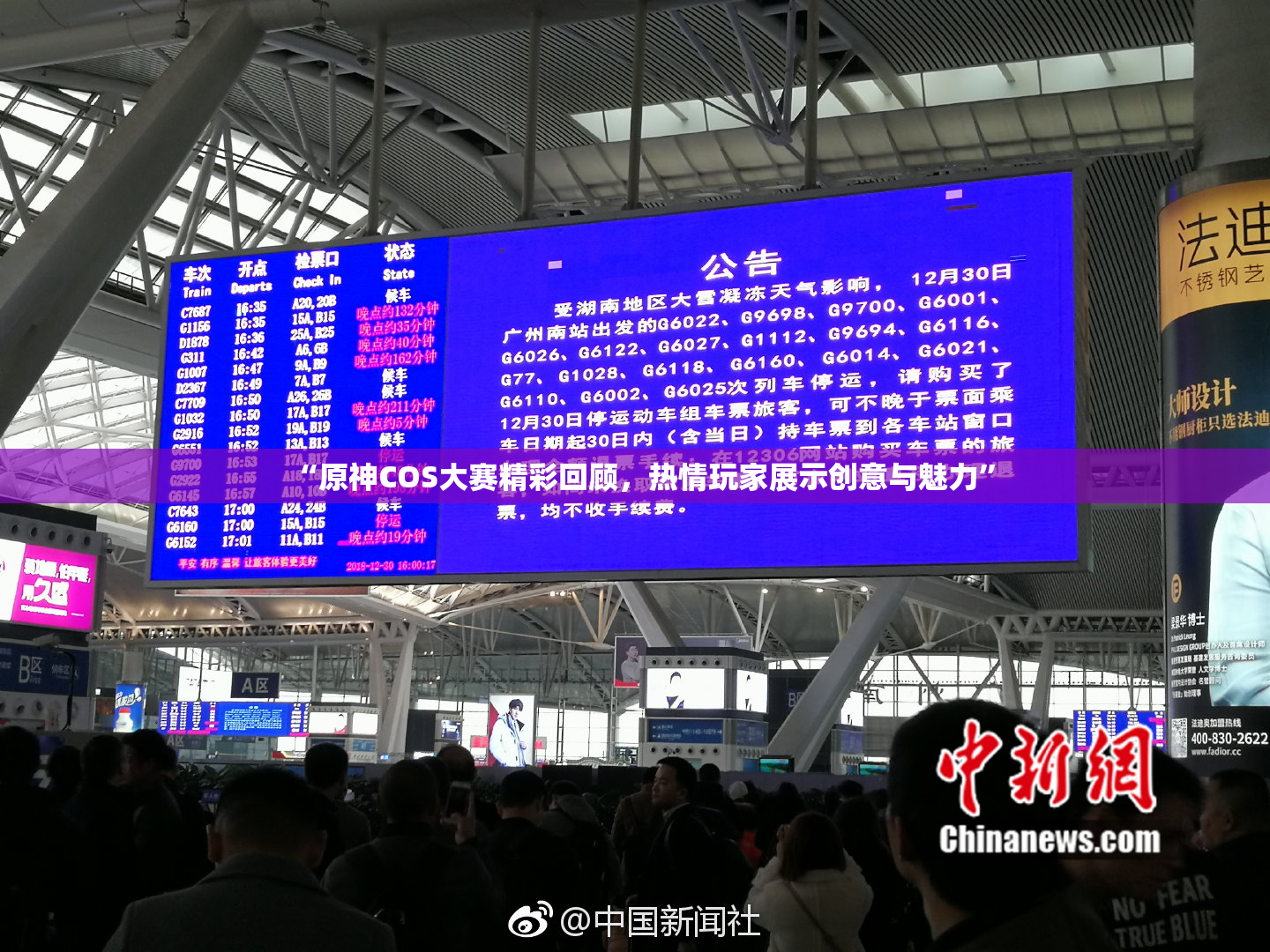 “原神COS大赛精彩回顾，热情玩家展示创意与魅力”