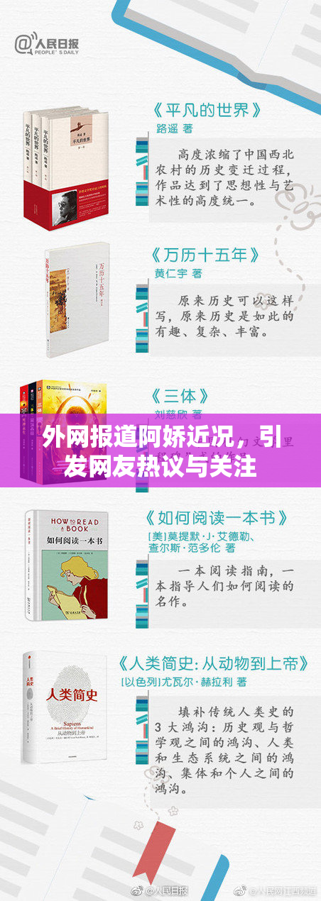 外网报道阿娇近况，引发网友热议与关注