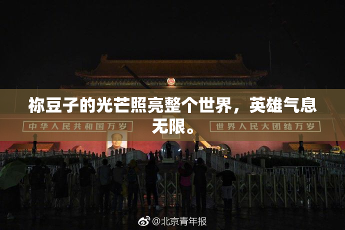 祢豆子的光芒照亮整个世界，英雄气息无限。