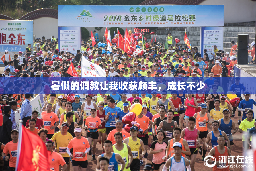 暑假的调教让我收获颇丰，成长不少