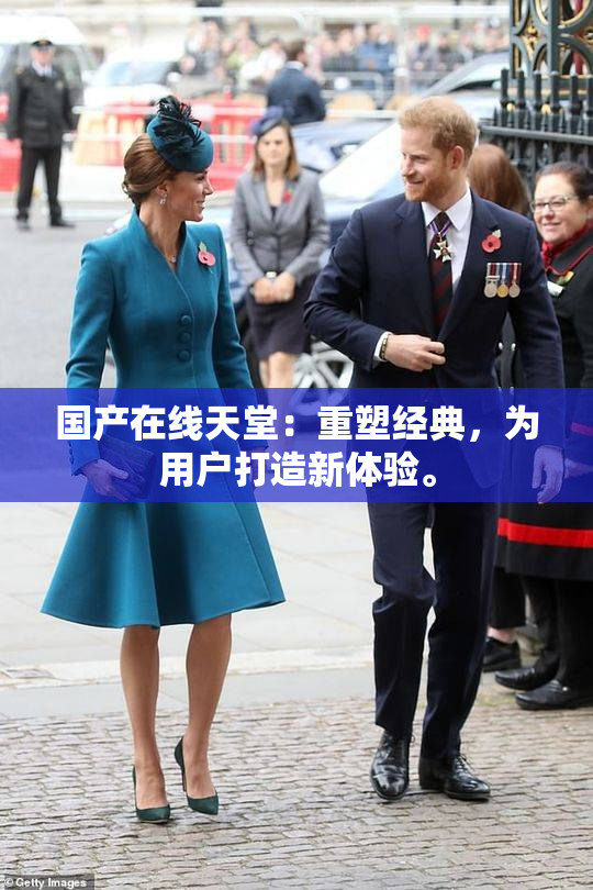 国产在线天堂：重塑经典，为用户打造新体验。
