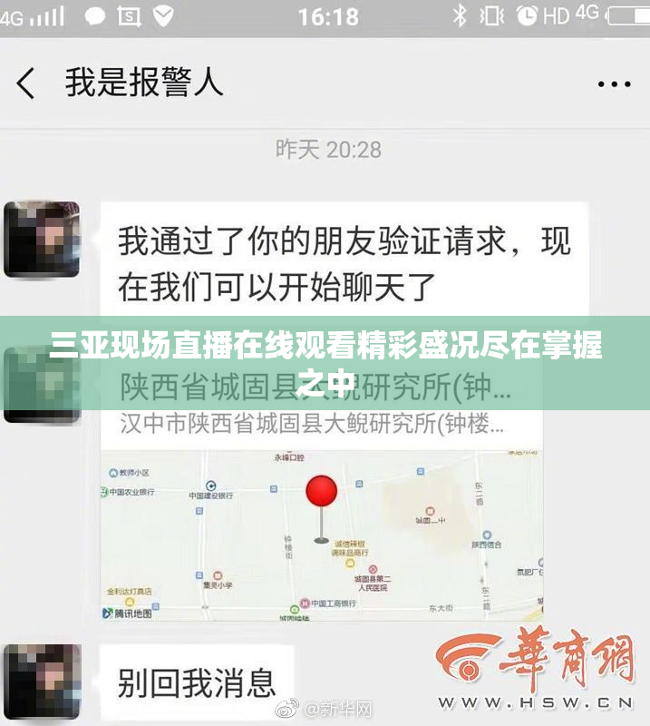 三亚现场直播在线观看精彩盛况尽在掌握之中