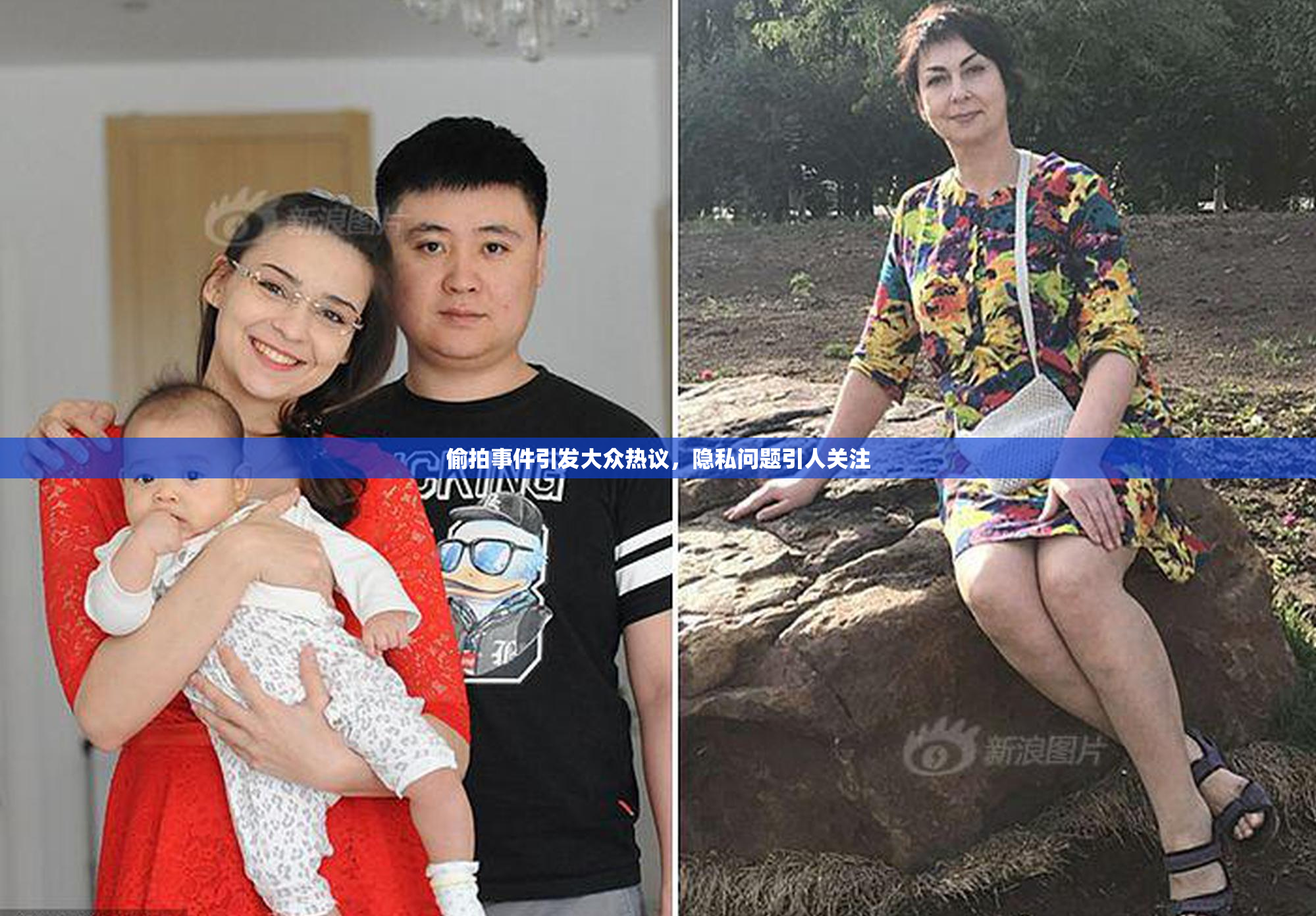偷拍事件引发大众热议，隐私问题引人关注